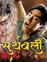 Double World – Suryabali Part 1 (2020) Hindi Dubbed Full Movie 480p | 720p | 1080p