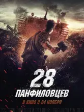 Panfilov’s 28 (2016) BluRay Multi Audio 480p | 720p | 1080p