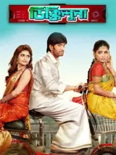 Dikkiloona (2021) Bengali ORG Dubbed WEB-DL 480p | 720p | 1080p