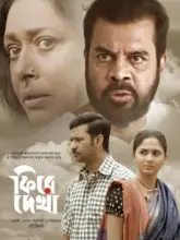 Firey Dekha (2023) Bengali Full Movie WEB-DL 480p | 720p | 1080p