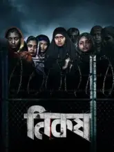 Nikosh (2023) Bengali Full Movie WEB-DL 480p | 720p | 1080p