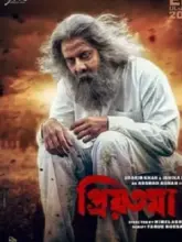 Priyotoma (2023) Bengali Bioscope WEB-DL 480p | 720p | 1080p