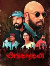 Angaaragan (2023) Tamil Full Movie WEB-DL 480p | 720p | 1080p