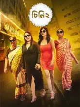 Cheeni 2 (2023) Bengali Full Movie WEB-DL 480p | 720p | 1080p