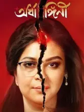 Ardhangini (2023) Bengali Full Movie WEB-DL 480p | 720p | 1080p