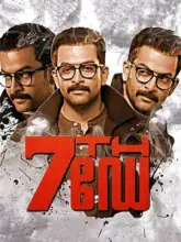 7th Day (2014) Dual Audio Full Movie 480p | 720p | 1080p WEB-DL