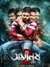 Amanush 2 (2015) Bengali WEB-DL Full Movie 480p | 720p | 1080p