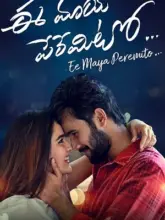 Ee Maaya Peremito (2018) Dual Audio WeB-DL 480p | 720p | 1080p