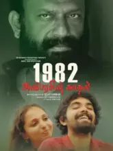 1982 Anbarasin Kaadhal (2023) Tamil Full Movie WEB-DL 480p | 720p | 1080p