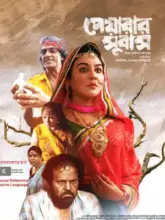 Peyarar Subash (2024) Bengali WEB-DL Full Movie 480p | 720p | 1080p