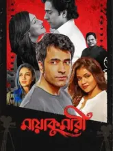 Maayakumari (2023) Bengali Full Movie WEB-DL 480p | 720p | 1080p