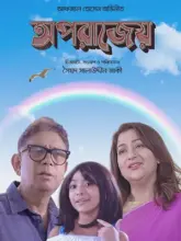 Oporajeyo Eka (2024) Bengali Full Movie WEB-DL 480p | 720p | 1080p