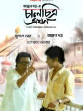 Chaalchitra Ekhon (2024) Bengali WEB-DL Full Movie 480p | 720p | 1080p