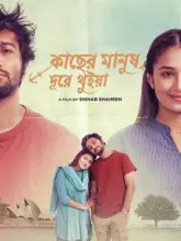 Kacher Manush Dure Thuiya (2024) Bengali WEB-DL Full Movie 480p | 720p | 1080p