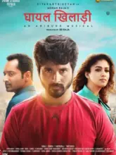 Ghayal Khiladi – Velaikkaran (2017) WEB-DL Dual Audio Full Movie 480p | 720p | 1080p