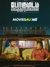 Pogumidam Vegu Thooramillai (2024) WEB-DL Dual Audio Full Movie 480p | 720p | 1080p