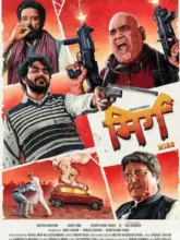 Mirg (2024) Hindi Full Movie WEB-DL 720p | 1080p | 2160p